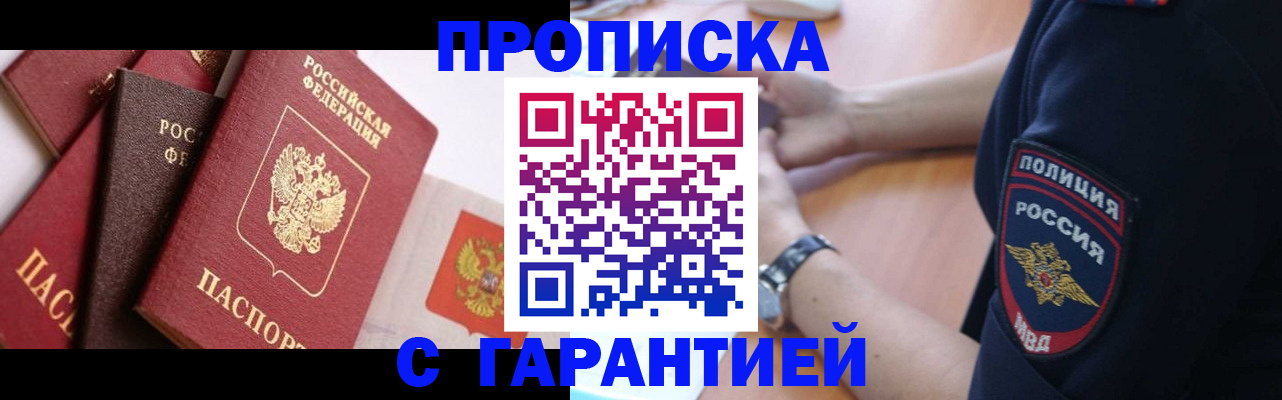 прописка законно в Бронницах