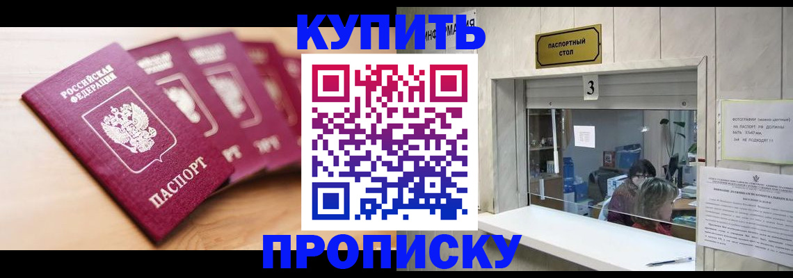 прописка от собственника в Бронницах